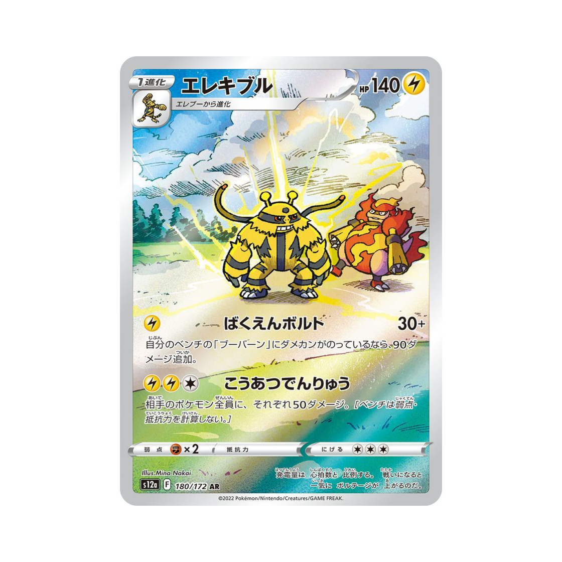 S12A180-172 Pokemon TCG Electi Vire AR VSTAR Universe Verse (Japanese Ver.)