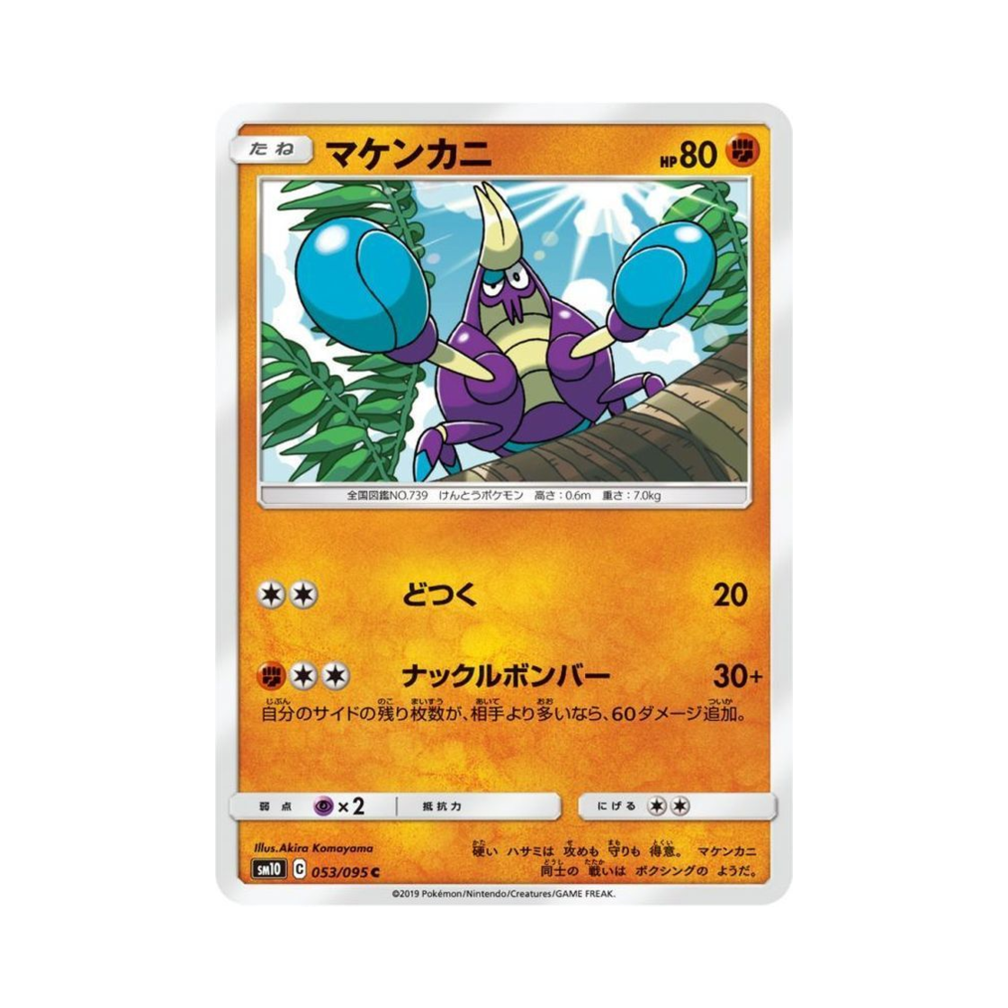 포켓몬 TCG 오기지게 C 더블블레이즈 (일어판)(Pokemon TCG Crabrawler C Double Blaze (Japanese Ver.)) - 1