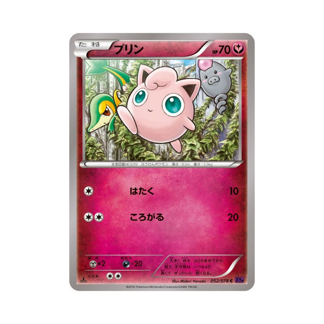 포켓몬 TCG 푸린 C 초능력의 제왕 퍼스트 에디션 (일어판)(Pokemon TCG Jigglypuff C Awakening Psychic Champion 1st Edition (Japanese Ver.)) - 1