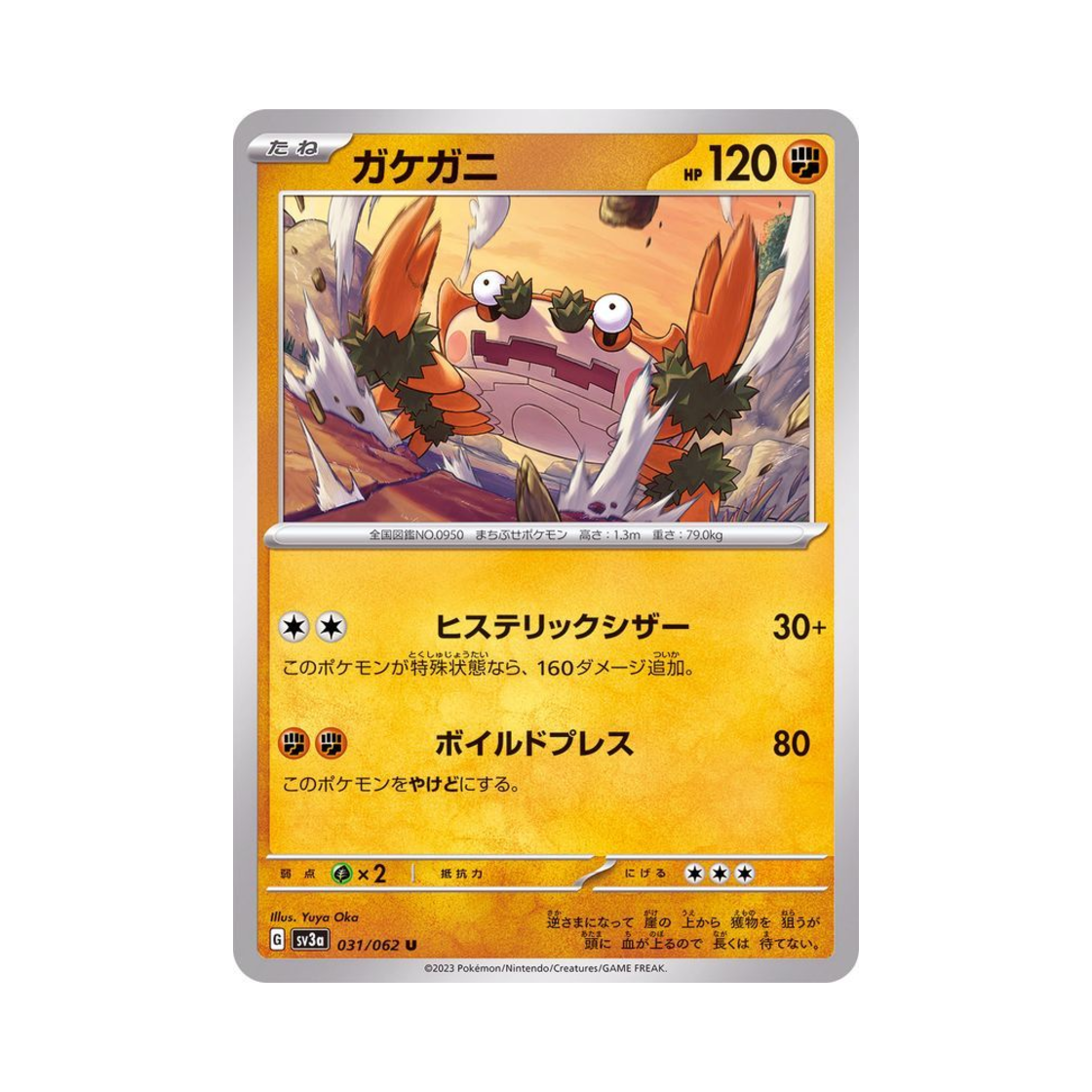 포켓몬 TCG 절벼게 U 레이징서프 (일어판)(Pokemon TCG Klawf U Raging Surf (Japanese Ver.)) - 1