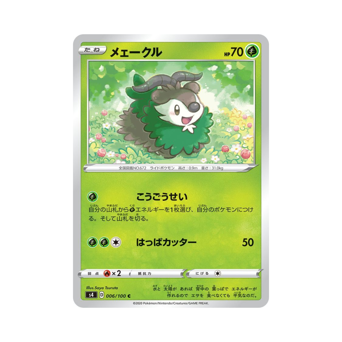 포켓몬 TCG 메이클 C 앙천의 볼트태클 (일어판)(Pokemon TCG Skiddo C Astonishing Volt Tackle (Japanese Ver.)) - 1