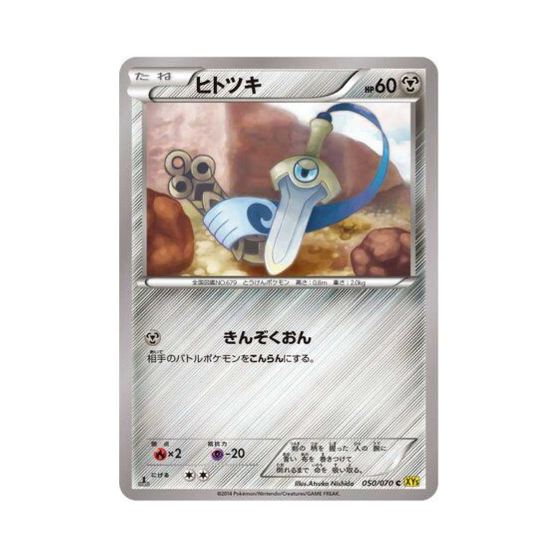 포켓몬 TCG 단칼빙 C 가이아 볼케이노 퍼스트 에디션 (일어판)(Pokemon TCG Honedge C Gaia Volcano 1st Edition (Japanese Ver.)) - 1