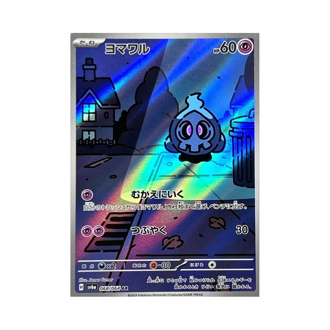 포켓몬 TCG 해골몽 AR 나이트원더러 (일어판)(Pokemon TCG Duskull AR Night Wanderer (Japanese Ver.))