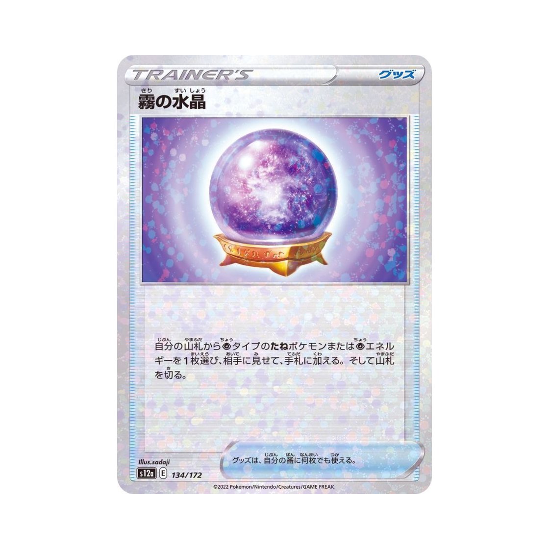 포켓몬 TCG 안개의 수정 미러 VSTAR 유니버스 (일어판)(Pokemon TCG Fog Crystal Mirror VSTAR Universe Verse (Japanese Ver.)) - 1