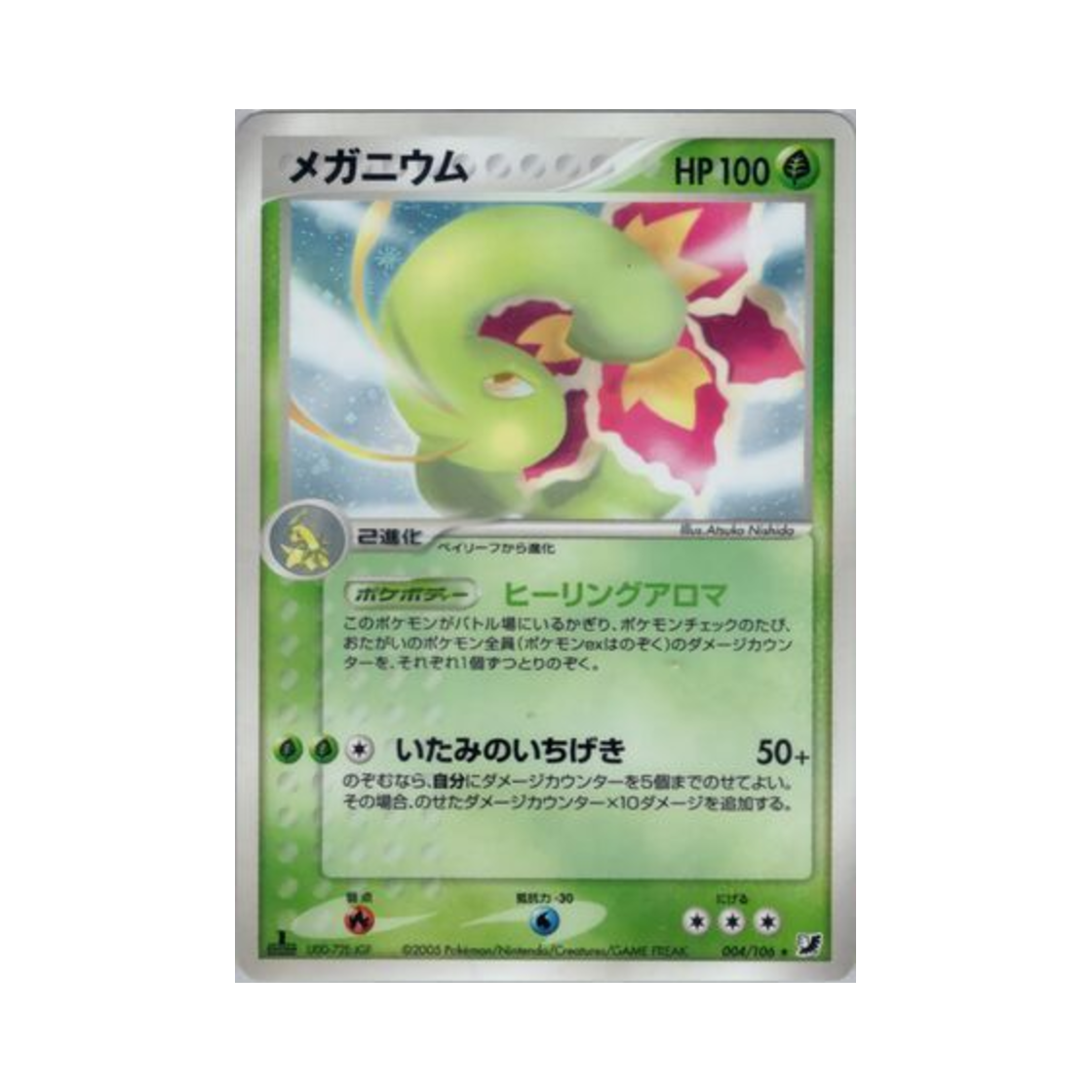 004-106 Pokemon TCG Meganium R Golden Sky, Silvery Ocean (Japanese Ver.)