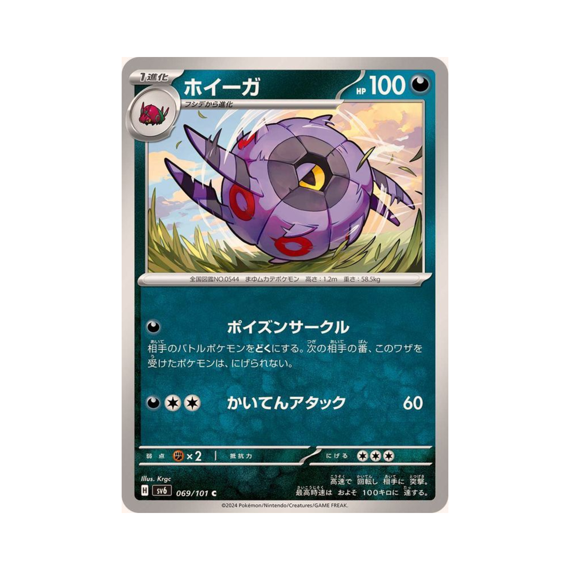 포켓몬 TCG 휠구 C 변환의 가면 (일어판)(Pokemon TCG Whirlipede C Mask Of Change (Japanese Ver.)) - 1