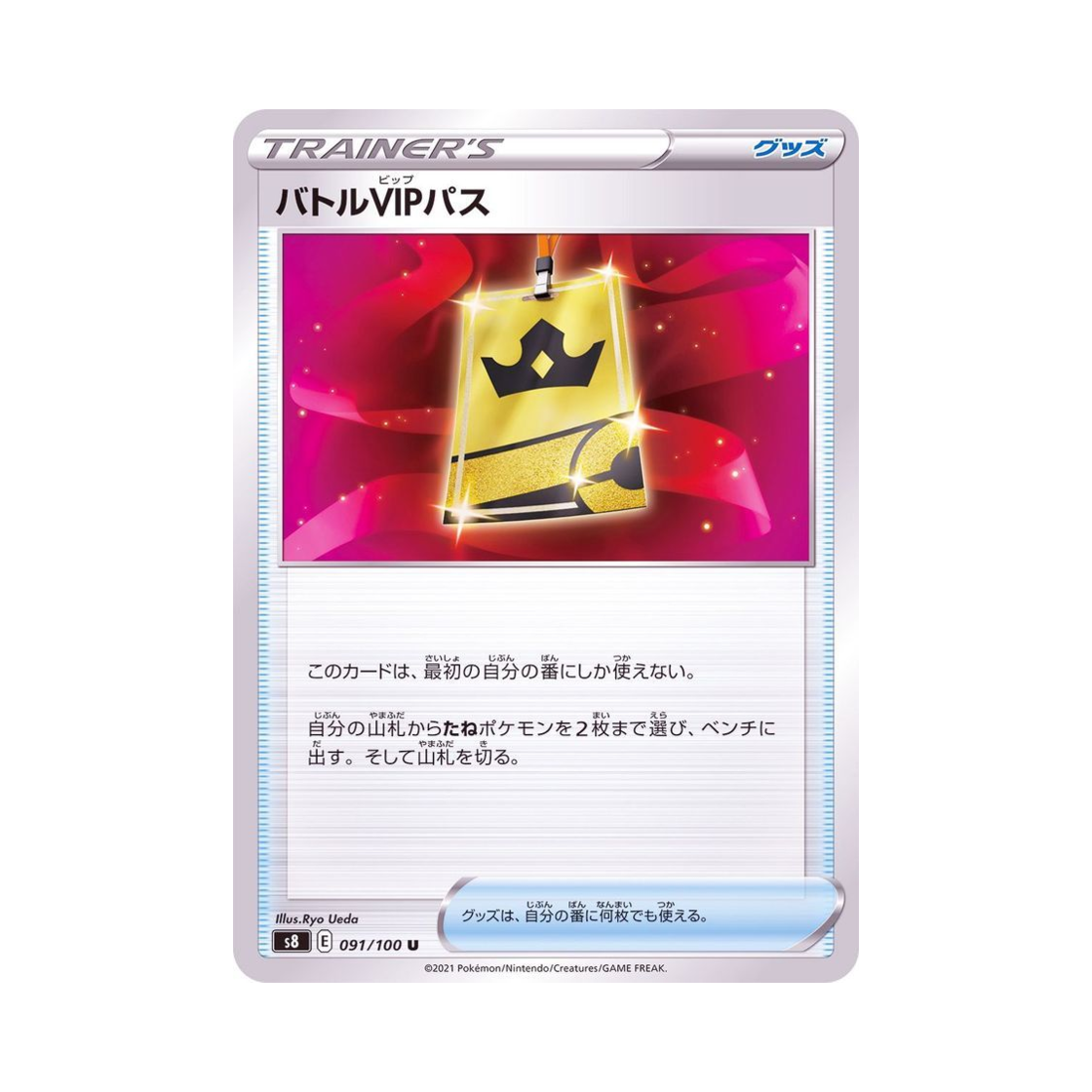 포켓몬 TCG 배틀VIP패스 U 퓨전아츠 (일어판)(Pokemon TCG Battle VIP Pass U Fusion Arts (Japanese Ver.)) - 1