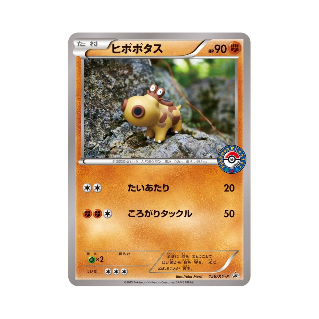포켓몬 TCG 히포포타스 P XY 프로모 카드 (일어판)(Pokemon TCG Hippopotas P XY Promos (Japanese Ver.)) - 1