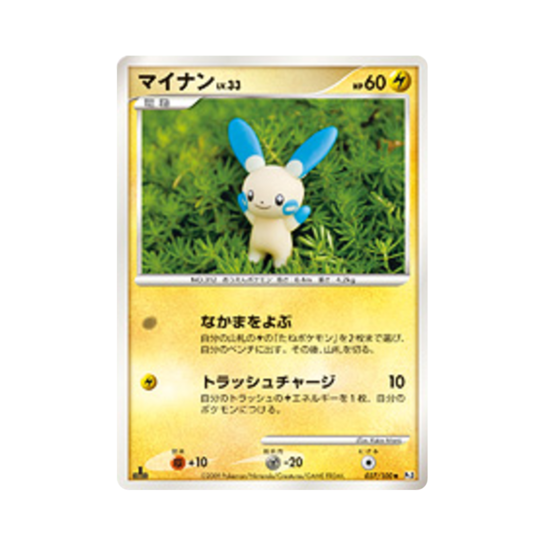 포켓몬 TCG 마이농 U 비트 오브 더 프론티어 퍼스트 에디션 (일어판)(Pokemon TCG Minun U Beat Of The Frontier 1st Edition (Japanese Ver.))