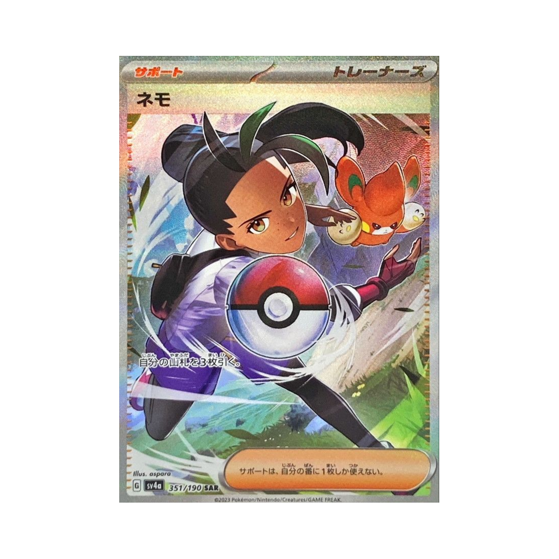 포켓몬 TCG 네모 SAR 샤이니 트레져 ex (일어판)(Pokemon TCG Nemona SAR Shiny Treasure ex (Japanese Ver.)) - 1