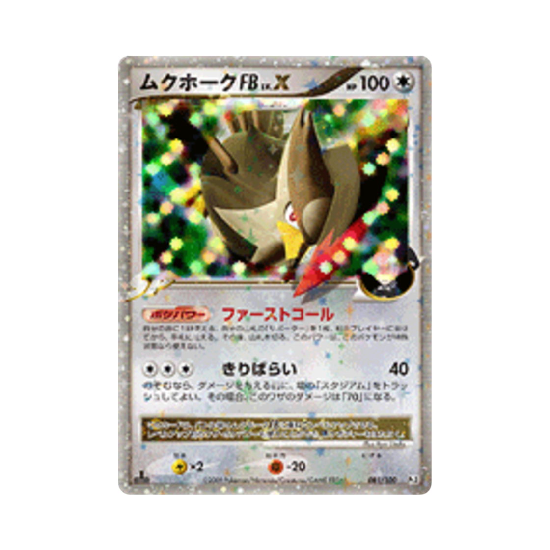 포켓몬 TCG 찌르호크 FB R 비트 오브 더 프론티어 퍼스트 에디션 (일어판)(Pokemon TCG Staraptor FB R Beat Of The Frontier 1st Edition (Japanese Ver.)) - 1