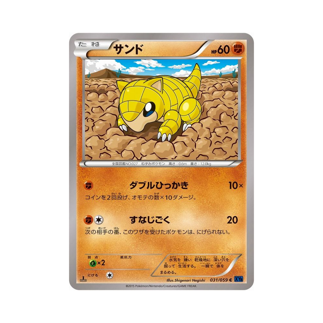 포켓몬 TCG 모래두지 C 푸른 충격 퍼스트 에디션 (일어판)(Pokemon TCG Sandshrew C Blue Shock 1st Edition (Japanese Ver.)) - 1