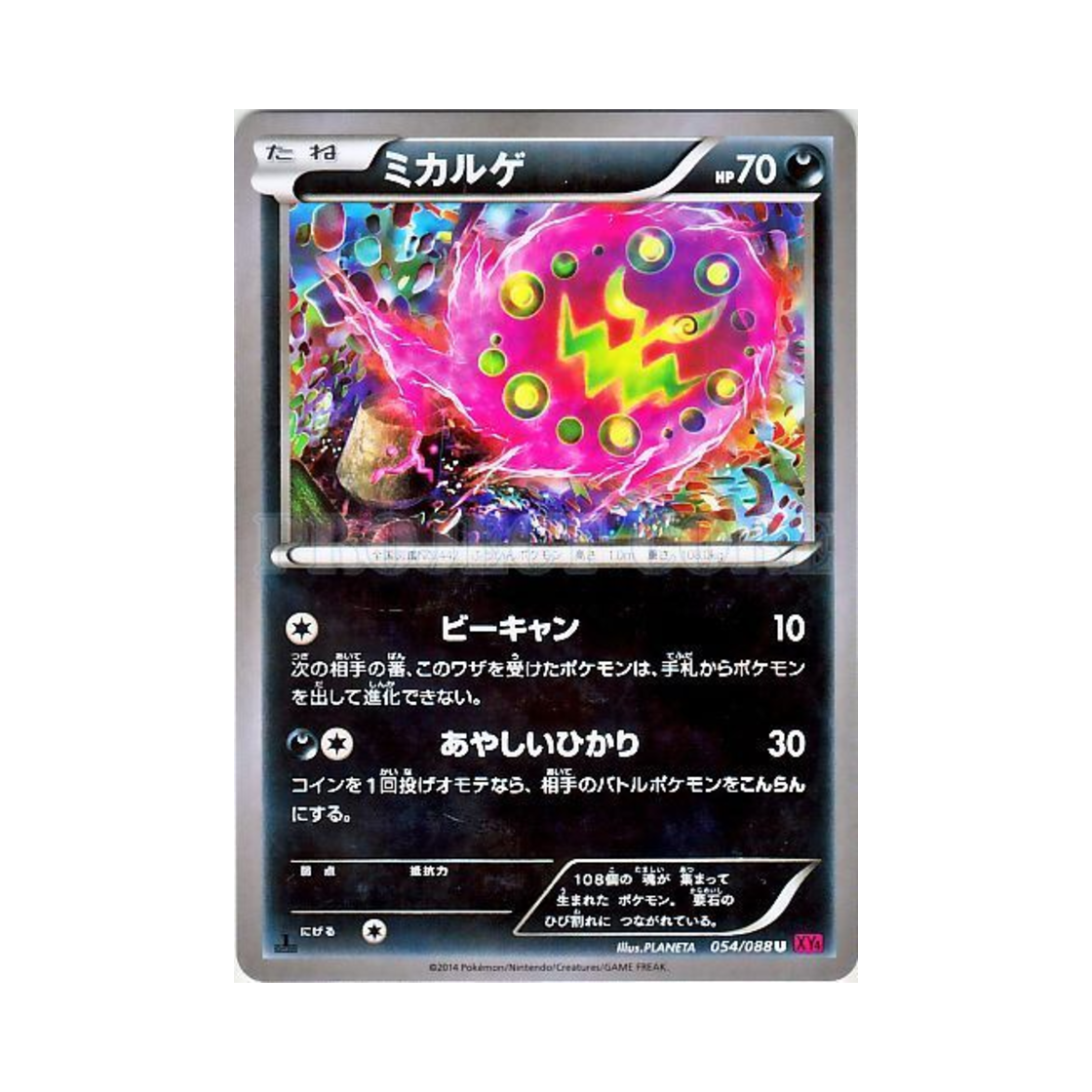 XY4-054-088 Pokemon TCG Spiritomb U Phantom Gate 1st Edition (Japanese Ver.)