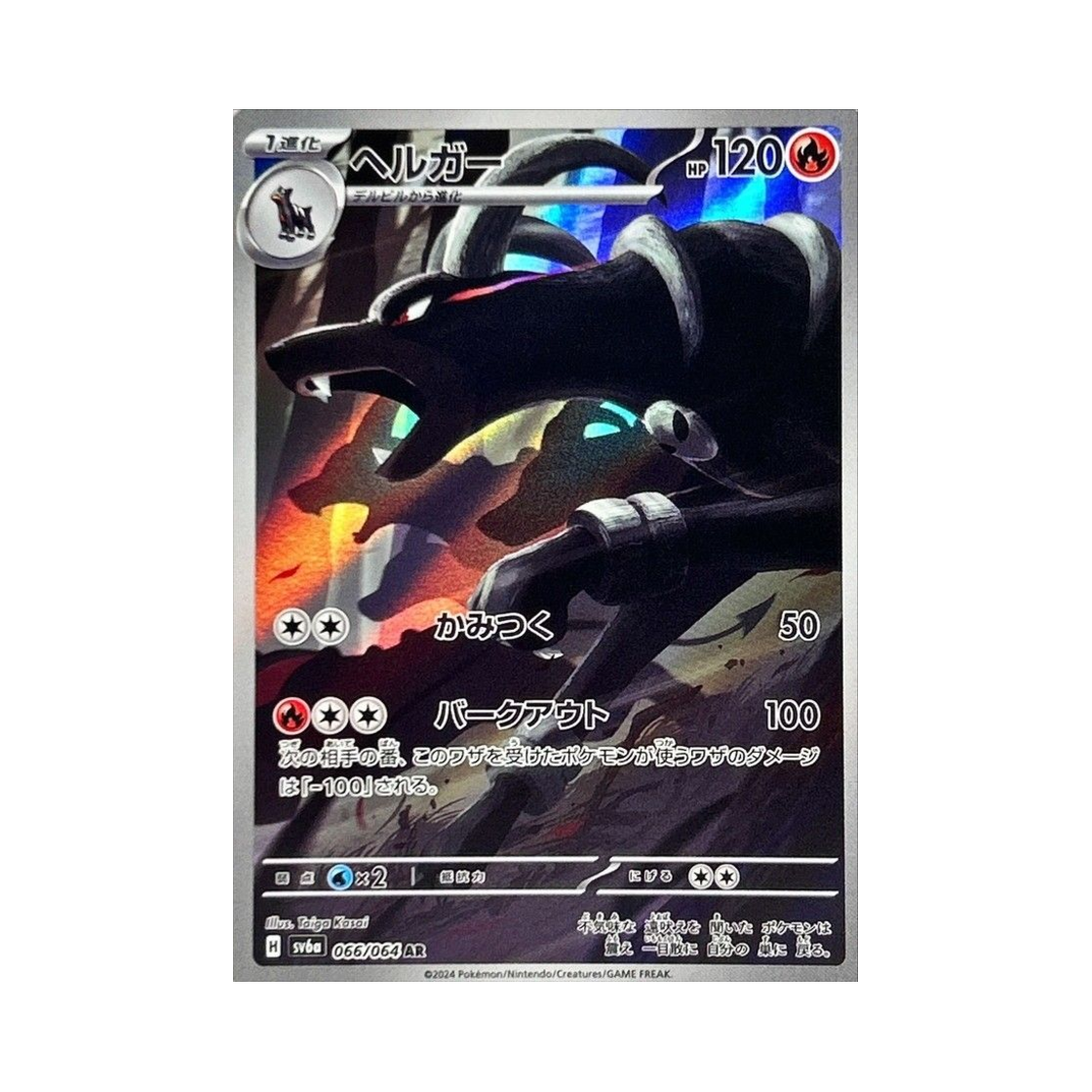 포켓몬 TCG 헬가 AR 나이트원더러 (일어판)(Pokemon TCG Houndoom AR Night Wanderer (Japanese Ver.))