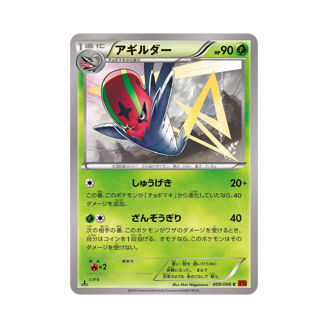 포켓몬 TCG 어지리더 C 라이징피스트 퍼스트 에디션 (일어판)(Pokemon TCG Accelgor C Rising Fist 1st Edition (Japanese Ver.))