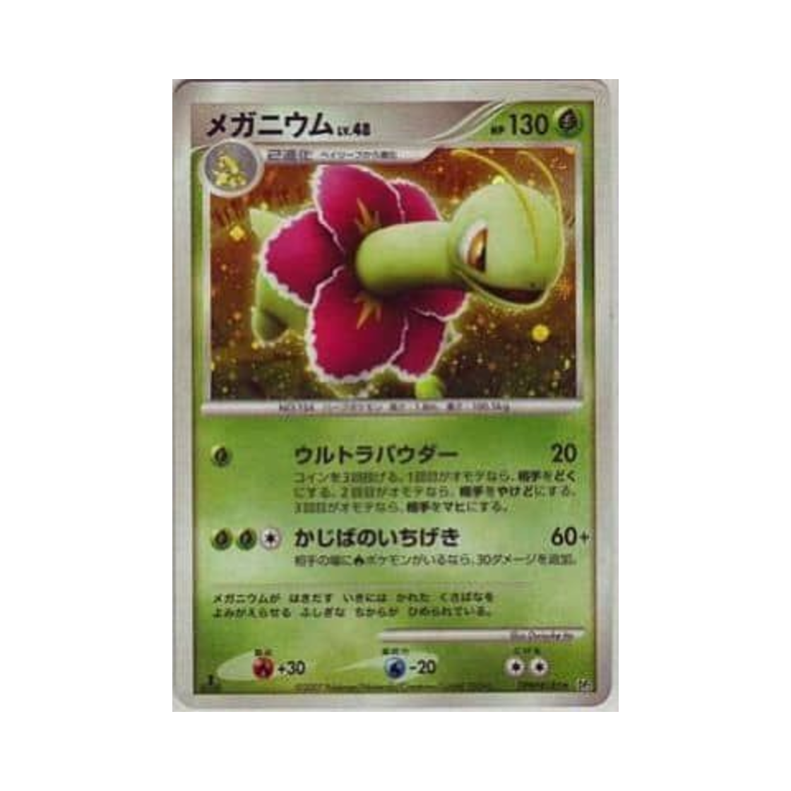 DP2-DPBP185 Pokemon TCG Meganium R Secret of the Lakes (Japanese Ver.)