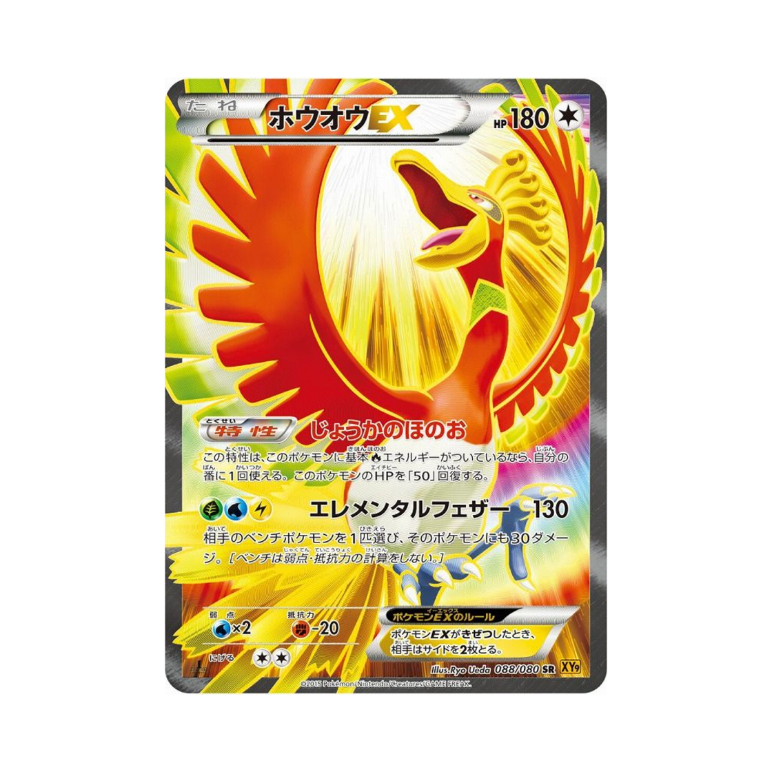 포켓몬 TCG 칠색조 ex SR 천공의 분노 퍼스트 에디션 (일어판)(Pokemon TCG Ho-Oh ex SR Rage Of The Torn Heavens 1st Edition (Japanese Ver.))