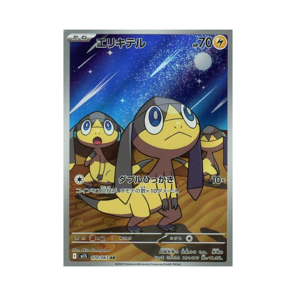 포켓몬 TCG 목도리키텔 AR 메가심포니아 (일어판)(Pokemon TCG Helioptile AR Mega Symphonia (Japanese Ver.))