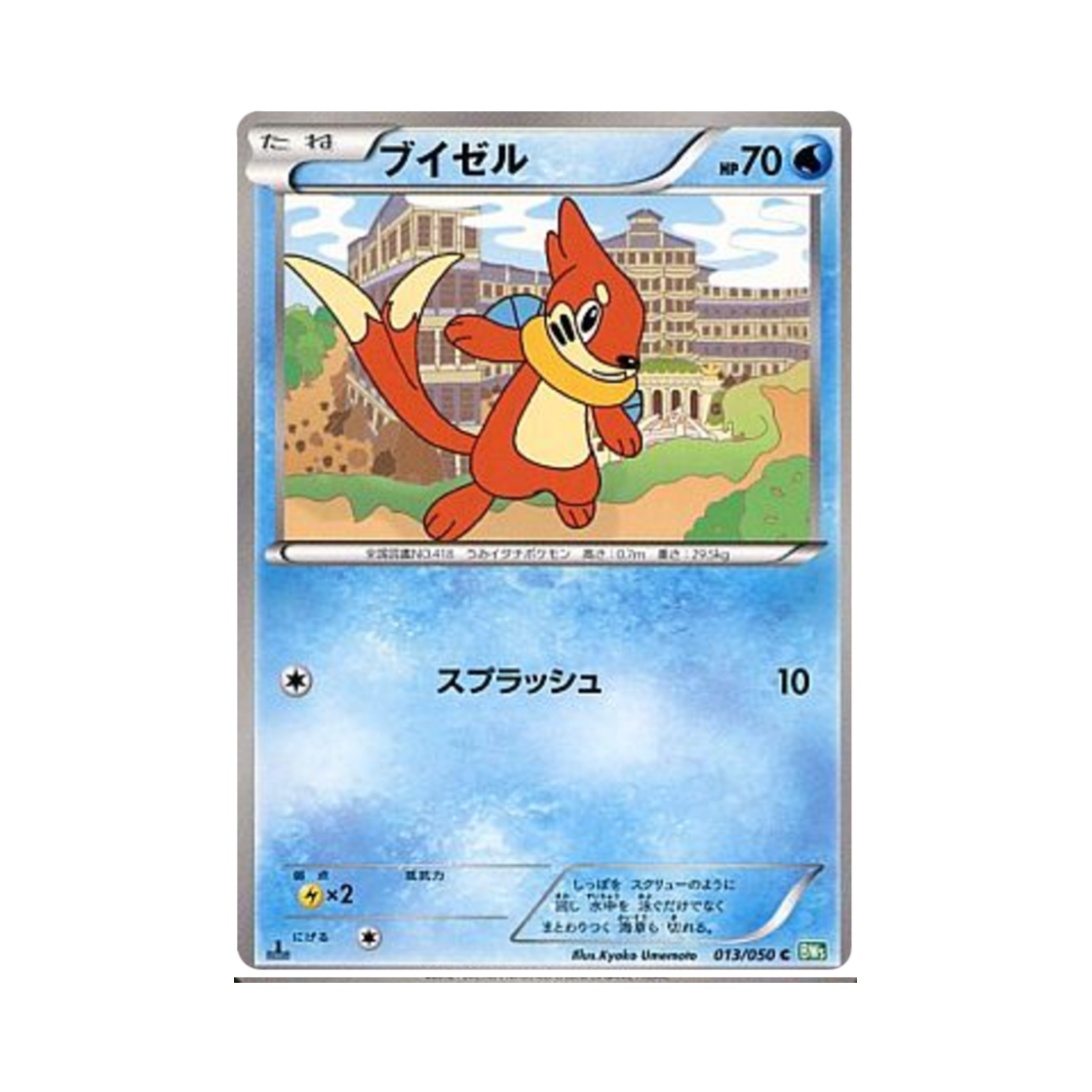 포켓몬 TCG 브이젤 C 드래곤 블라스트 퍼스트 에디션 (일어판)(Pokemon TCG Buizel C Dragon Blast 1st Edition (Japanese Ver.)) - 1