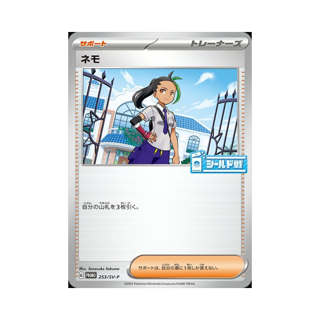 포켓몬 TCG 네모 P 스칼렛&바이올렛 프로모 카드 (일어판)(Pokemon TCG Nemona P Scarlet & Violet Promos (Japanese Ver.)) - 1