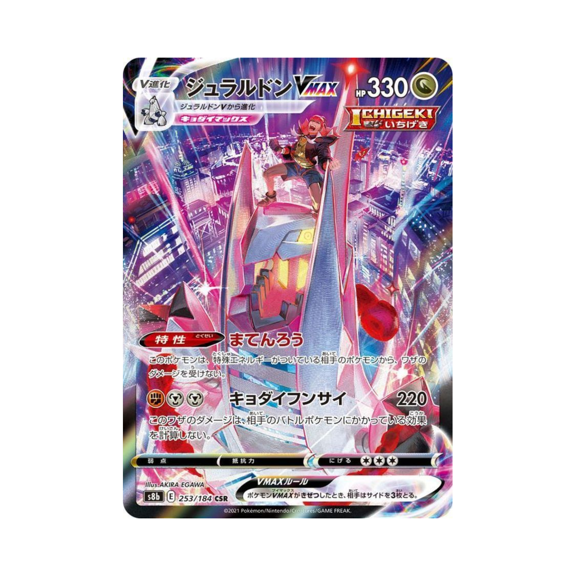 S8B253-184 Pokemon TCG Duraludon VMAX CSR Vmax Climax (Japanese Ver.)
