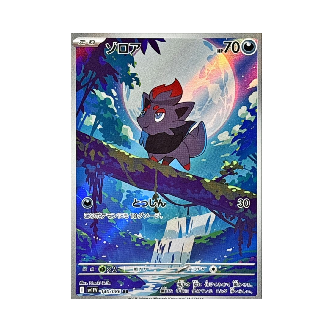 SV11W140-086 Pokemon TCG Zorua AR White Flare (Japanese Ver.)