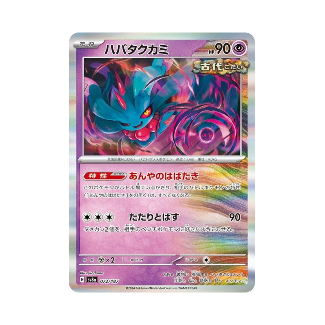 포켓몬 TCG 날개치는머리 테라스탈 페스타 ex (일어판)(Pokemon TCG Flutter Mane Terastal Fest ex (Japanese Ver.))