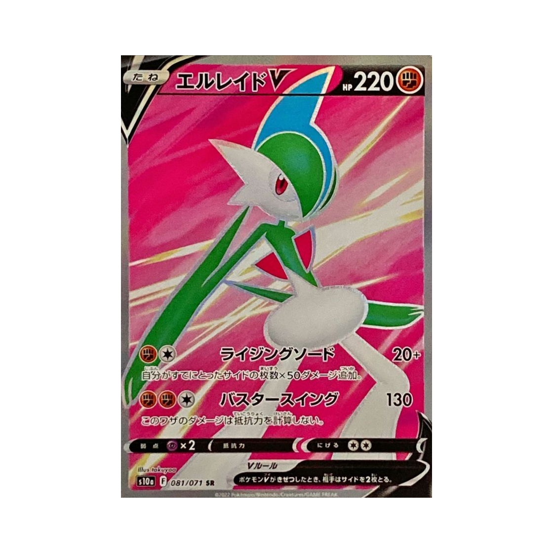 S10A081-071 Pokemon TCG Gallade V SR Dark Phantasma (Japanese Ver.)