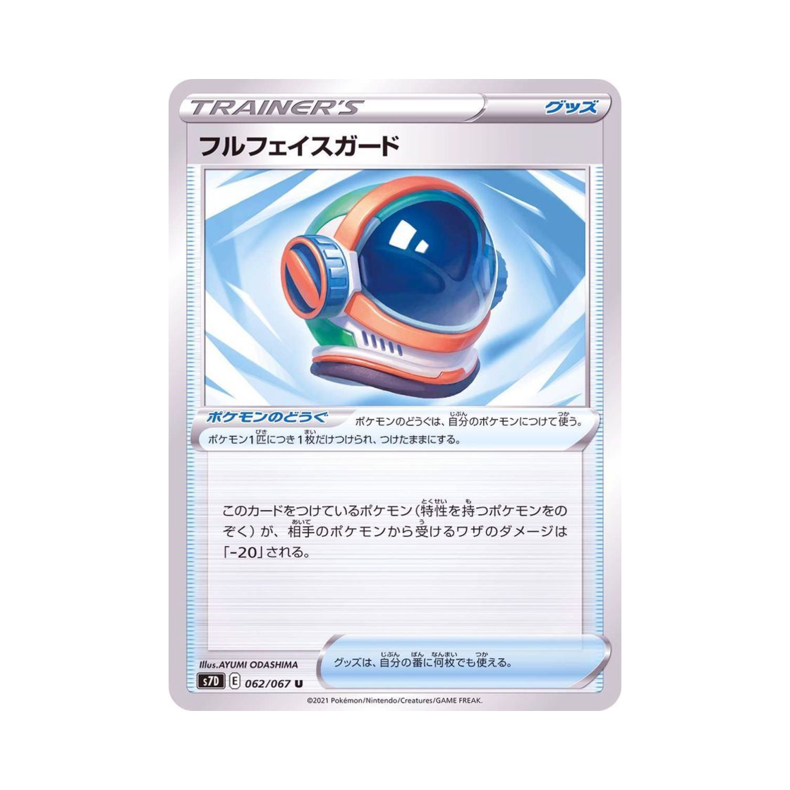 포켓몬 TCG 풀 페이스 가드 U 마천퍼펙트 (일어판)(Pokemon TCG Full Face Shield U Skyscraping Perfect (Japanese Ver.)) - 1