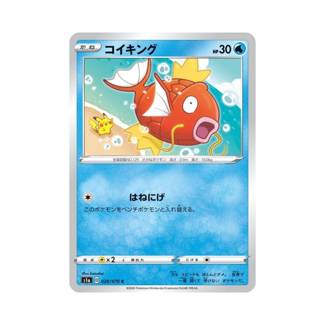 포켓몬 TCG 잉어킹 C VMAX라이징 (일어판)(Pokemon TCG Magikarp C Vmax Rising (Japanese Ver.)) - 1