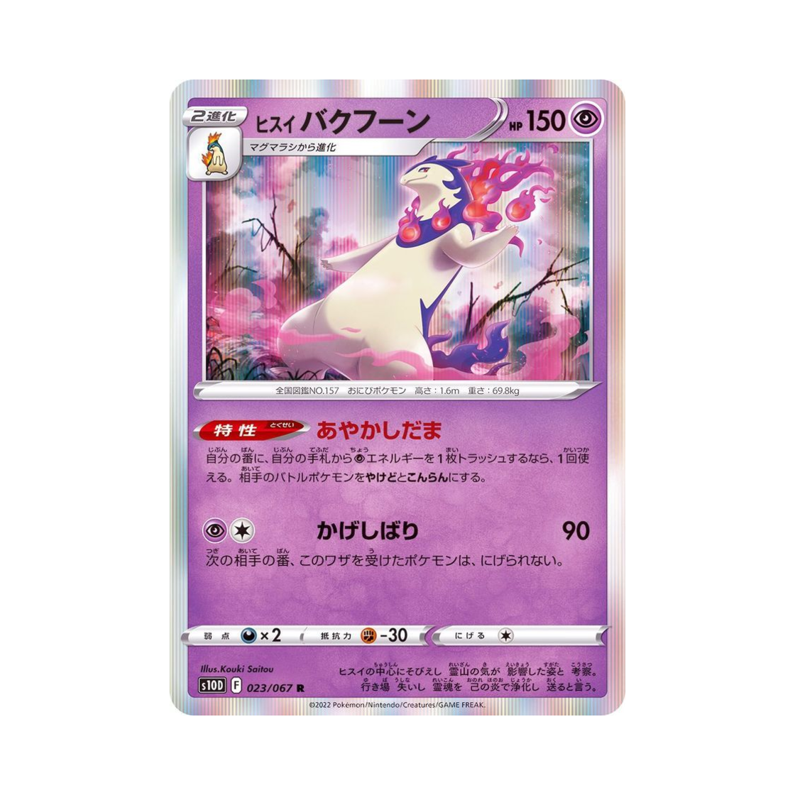 포켓몬 TCG 히스이 블레이범 R 타임게이저 (일어판)(Pokemon TCG Hisuian Typhlosion R Time Gazer (Japanese Ver.)) - 1