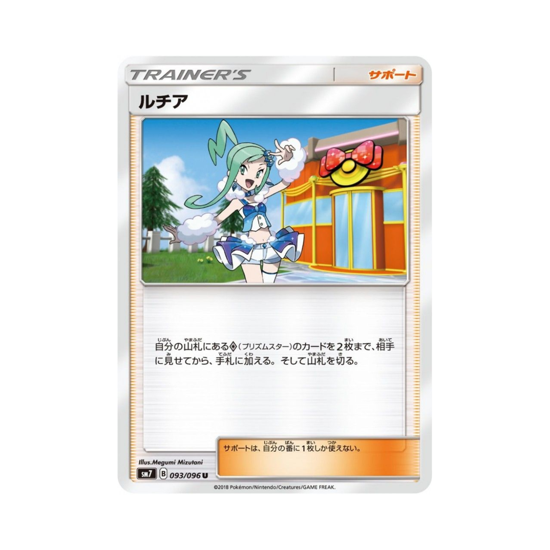 포켓몬 TCG 루티아 U 창공의 카리스마 (일어판)(Pokemon TCG Lisia U Charisma Of The Wrecked Sky (Japanese Ver.)) - 1