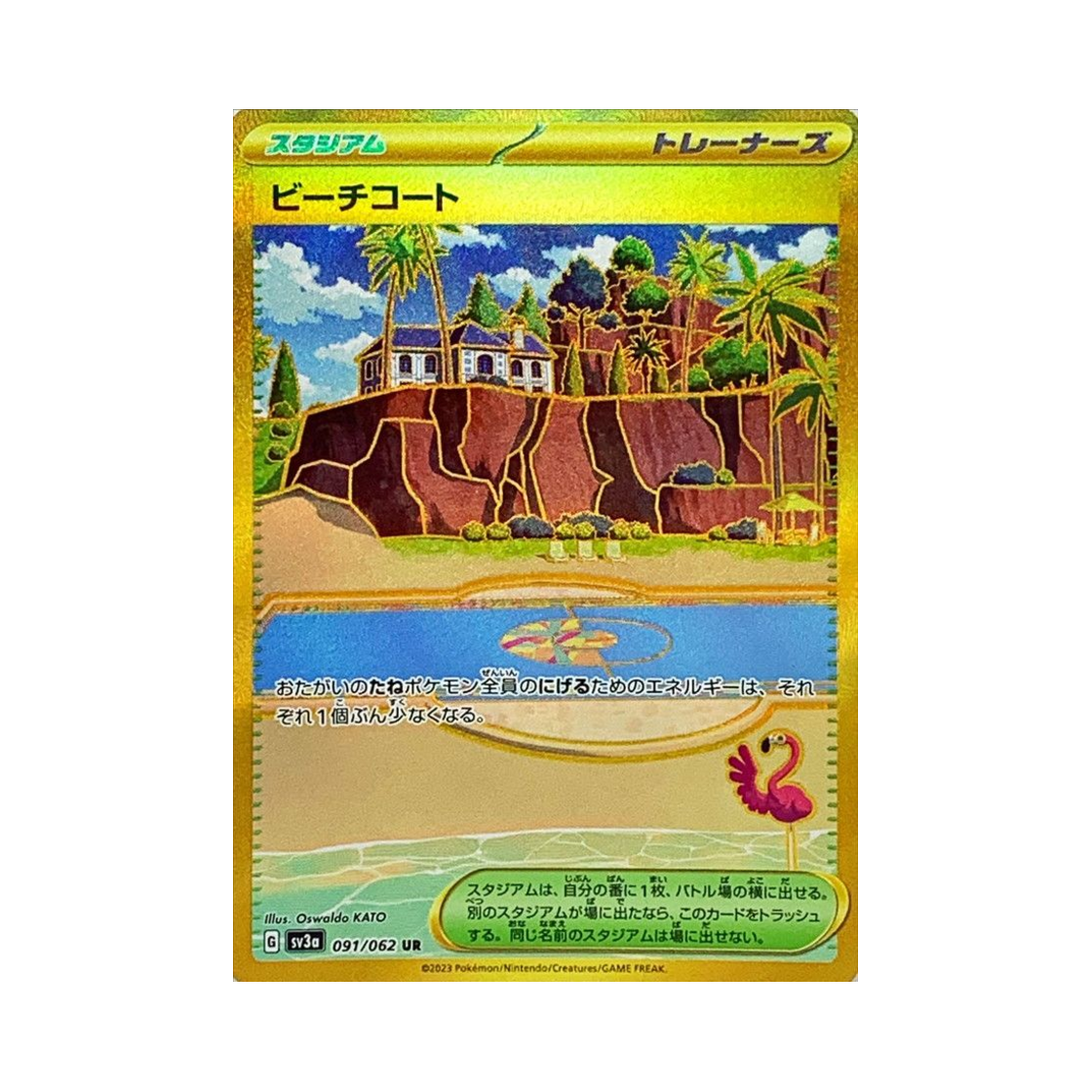 포켓몬 TCG 비치코트 UR 레이징서프 (일어판)(Pokemon TCG Beach Court UR Raging Surf (Japanese Ver.)) - 1
