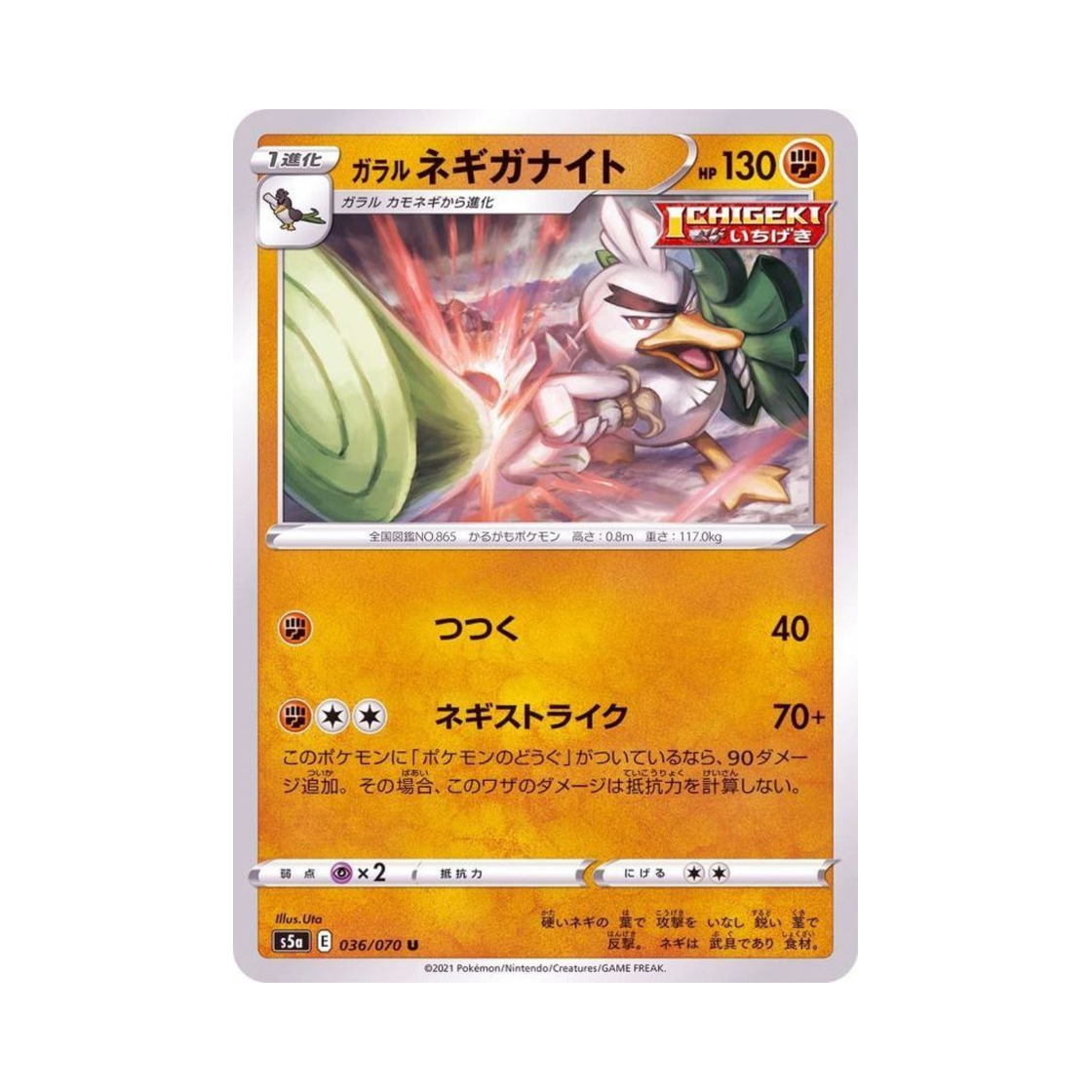포켓몬 TCG 가라르 창파나이트 U 쌍벽의 파이터 (일어판)(Pokemon TCG Galarian Sirfetch'd U Matchless Fighter (Japanese Ver.)) - 1