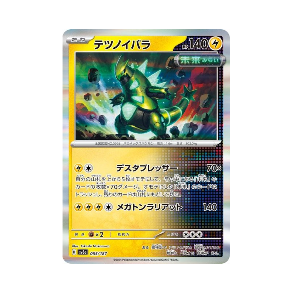 포켓몬 TCG 무쇠가시 테라스탈 페스타 ex (일어판)(Pokemon TCG Iron Thorns Terastal Fest ex (Japanese Ver.)) - 1