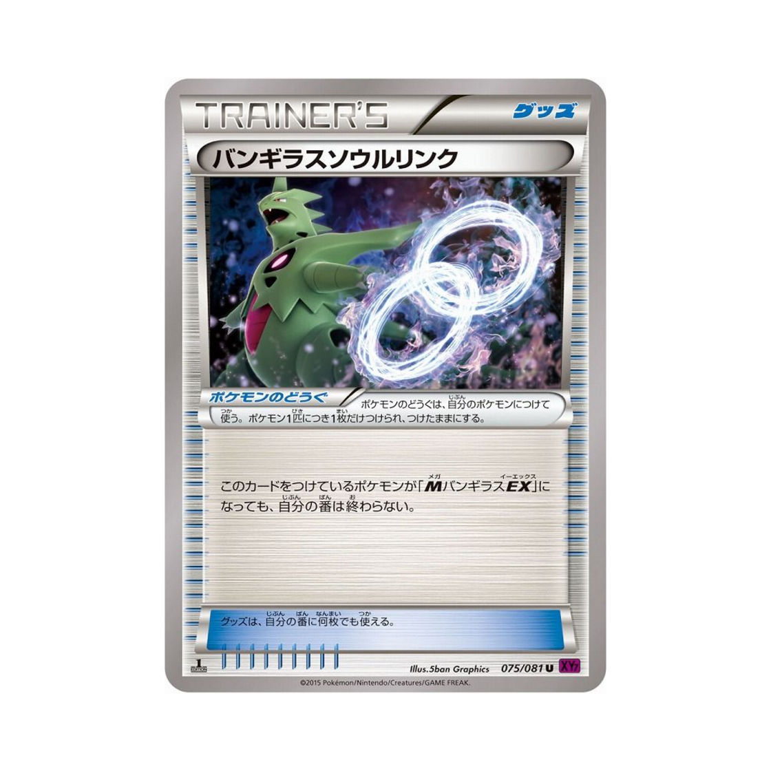 포켓몬 TCG 마기라스 소울링크 U 밴디드링 (일어판)(Pokemon TCG Tyranitar Spirit Link U Banded Ring (Japanese Ver.)) - 1