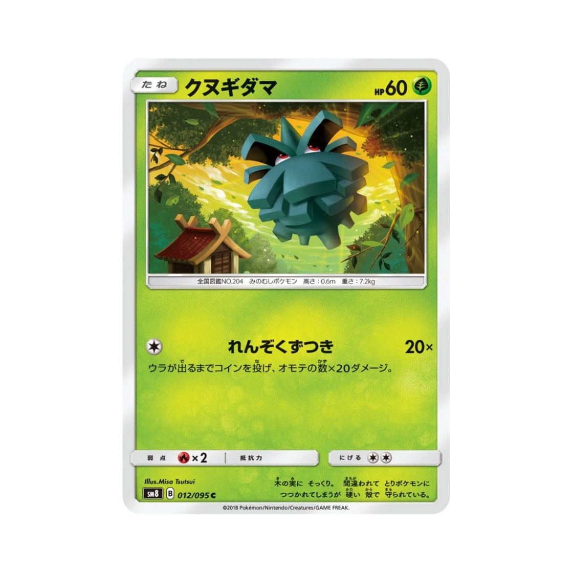 포켓몬 TCG 피콘 C 버스트임팩트 (일어판)(Pokemon TCG Pineco C Explosive Impact (Japanese Ver.)) - 1
