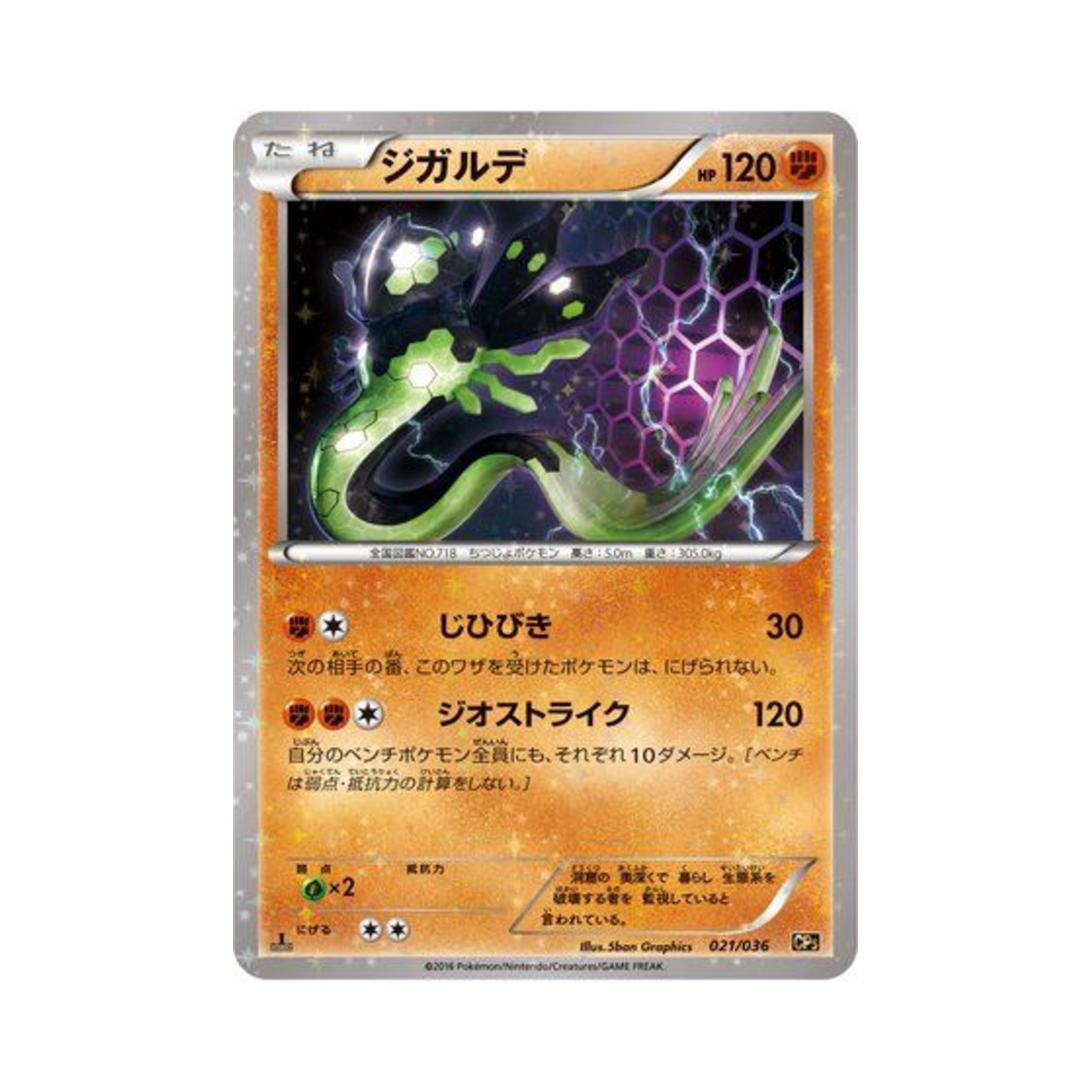 포켓몬 TCG 지가르데 환상 전설 드림 컬렉션 퍼스트 에디션 (일어판)(Pokemon TCG Zygarde Mythical & Legendary Dream Shine Collection 1st Edition (Japanese Ver.)) - 1