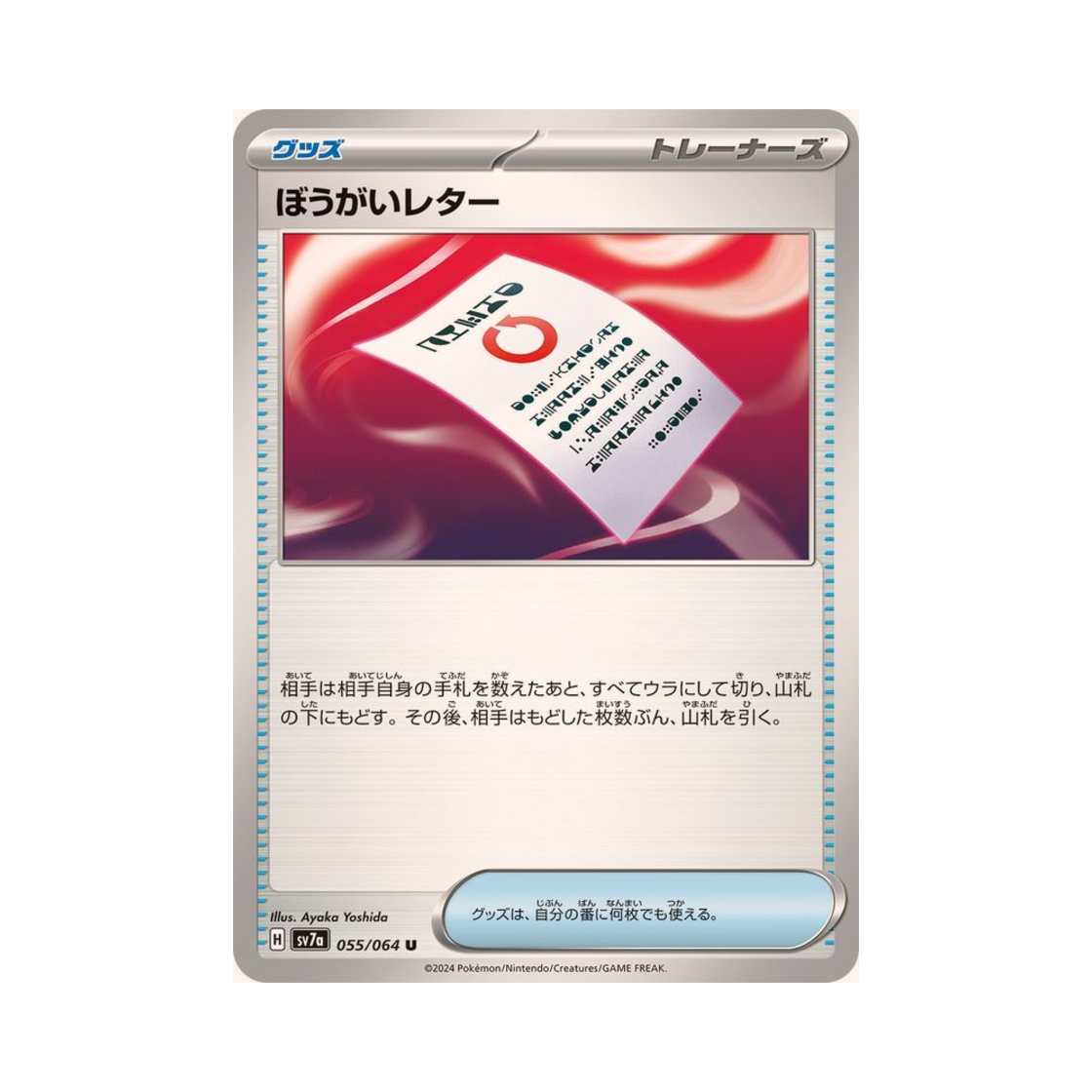 포켓몬 TCG 방해 레터 U 낙원드래고나 (일어판)(Pokemon TCG Meddling Memo U Paradise Dragona (Japanese Ver.)) - 1