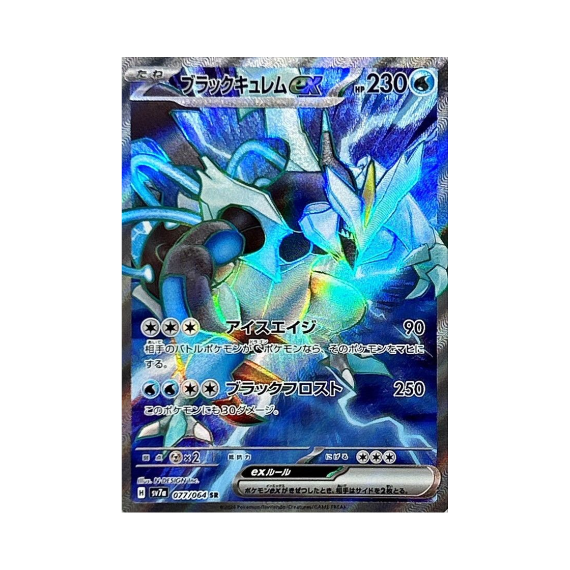 SV7A-077-064 Pokemon TCG Black Kyurem ex SR Paradise Dragona (Japanese Ver.)