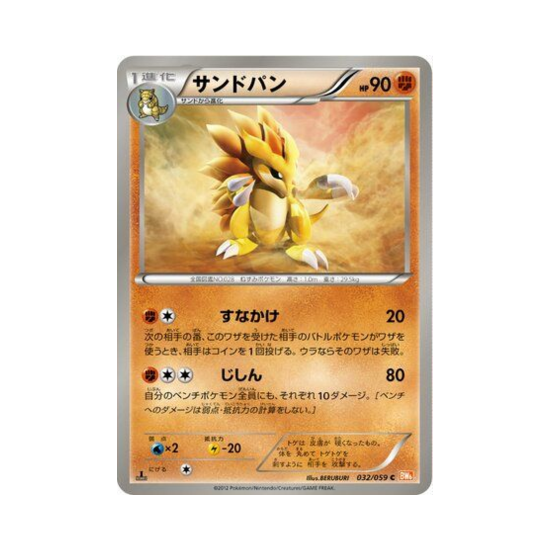포켓몬 TCG 고지 C 콜드플레어 (일어판)(Pokemon TCG Sandslash C Cold Flare (Japanese Ver.)) - 1