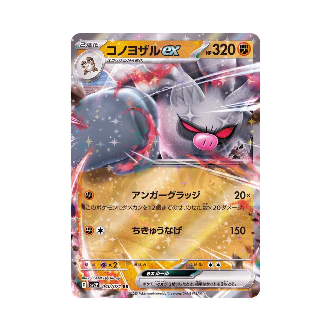 포켓몬 TCG 저승갓숭 ex RR 스노해저드 (일어판)(Pokemon TCG Annihilape ex RR Snow Hazard (Japanese Ver.)) - 1