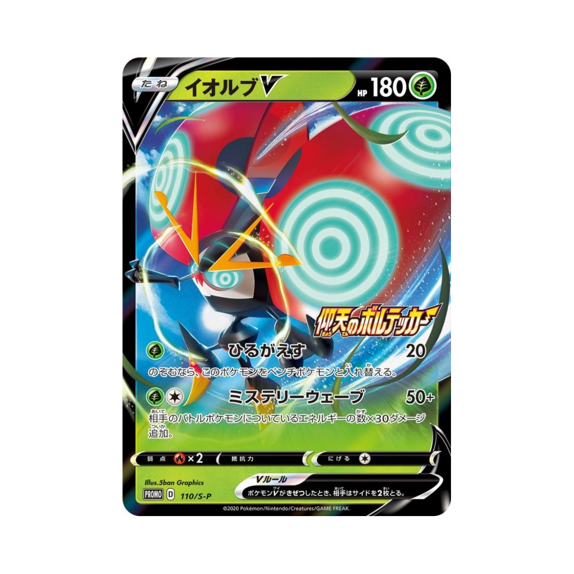 포켓몬 TCG 이올브 V P 소드&실드 프로모 카드 (일어판)(Pokemon TCG Orbeetle V P Sword & Shield Promos (Japanese Ver.)) - 1