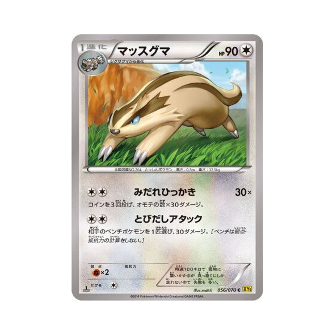 포켓몬 TCG 직구리 C 가이아 볼케이노 퍼스트 에디션 (일어판)(Pokemon TCG Linoone C Gaia Volcano 1st Edition (Japanese Ver.)) - 1
