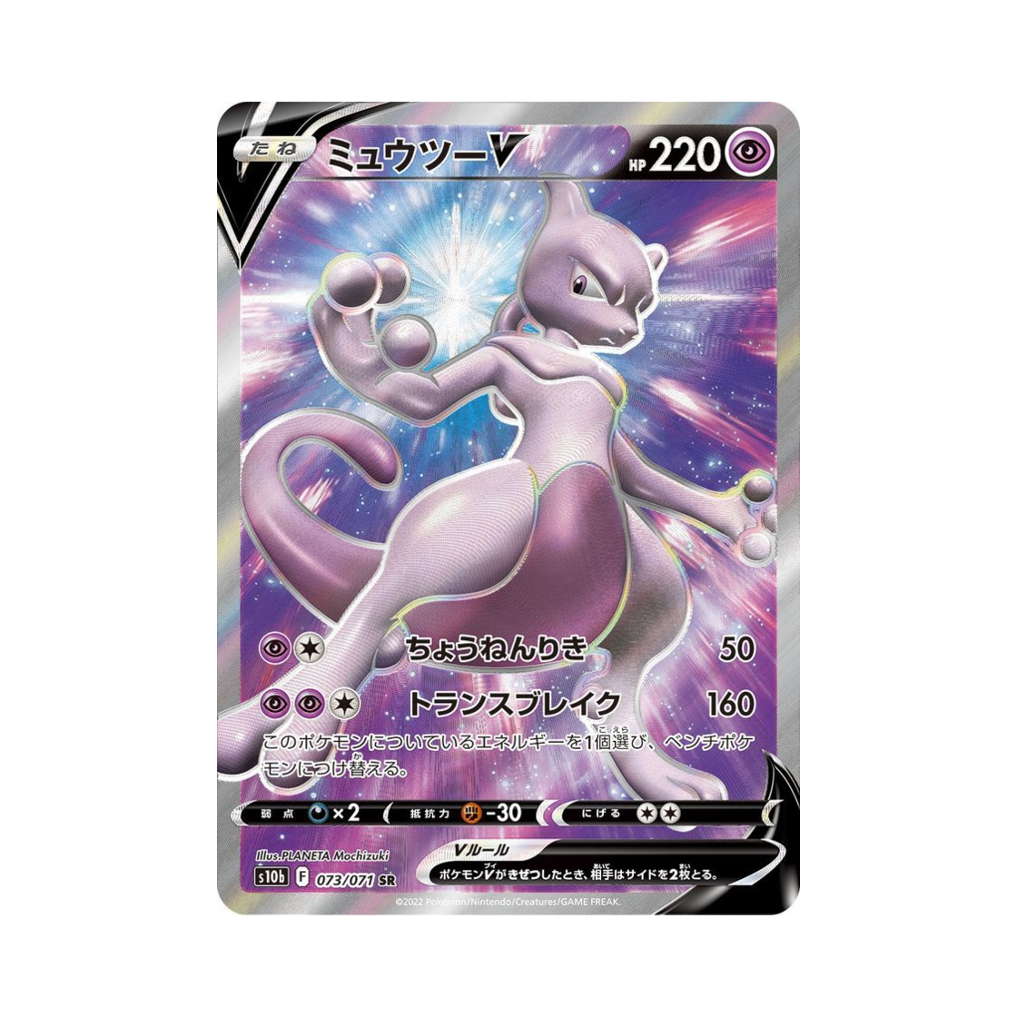 포켓몬 TCG 뮤츠 V SR 포켓몬 GO (일어판)(Pokemon TCG Mewtwo V SR Pokemon GO (Japanese Ver.))