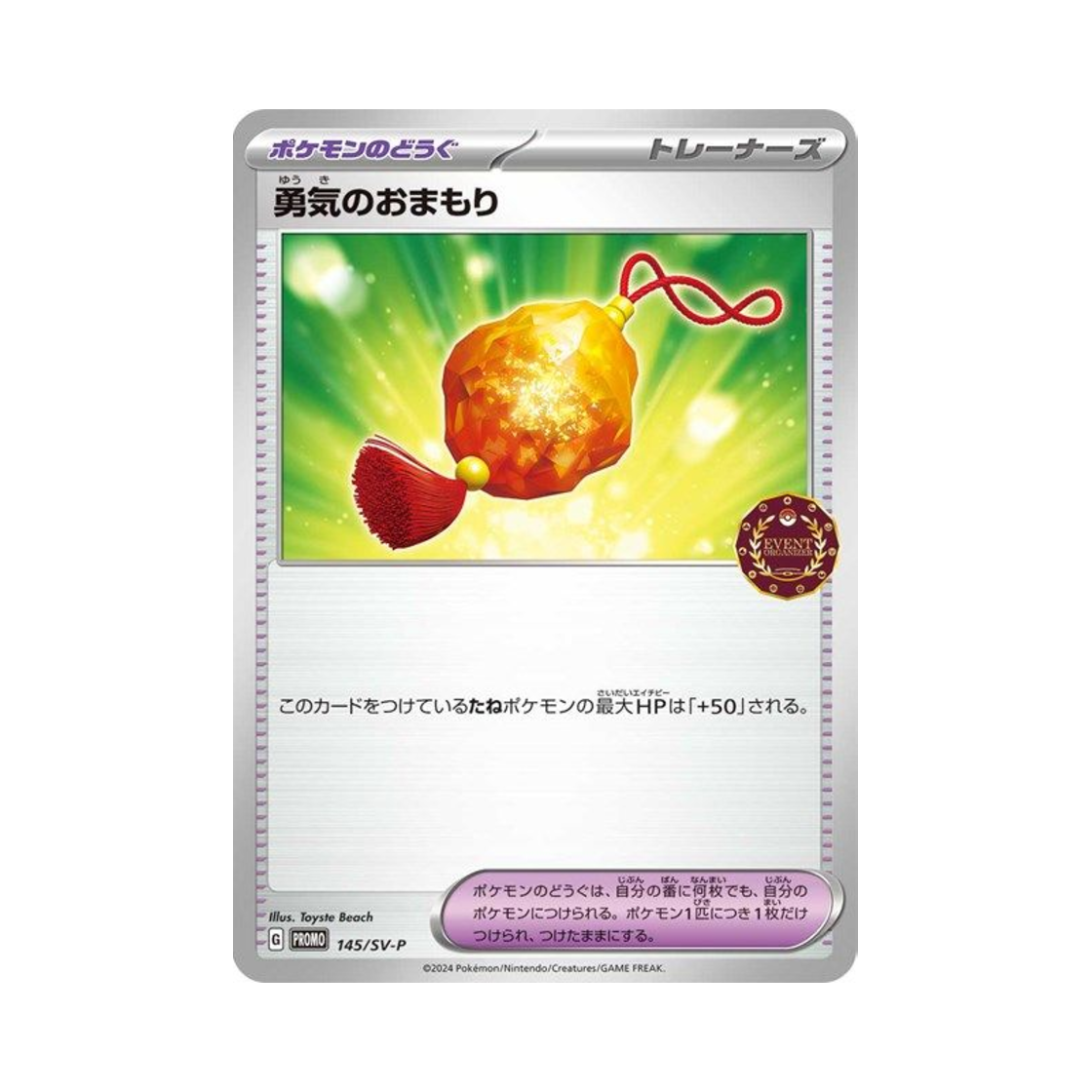 포켓몬 TCG 용기의 부적 P 스칼렛&바이올렛 프로모 카드 (일어판)(Pokemon TCG Bravery Charm P Scarlet & Violet Promos (Japanese Ver.)) - 1