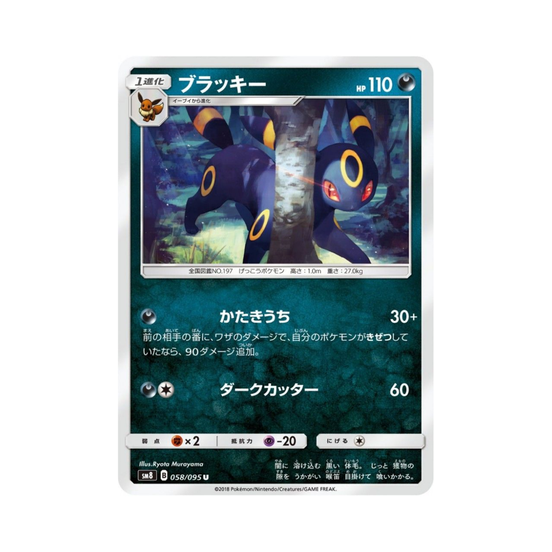 포켓몬 TCG 블래키 U 버스트임팩트 (일어판)(Pokemon TCG Umbreon U Explosive Impact (Japanese Ver.)) - 1