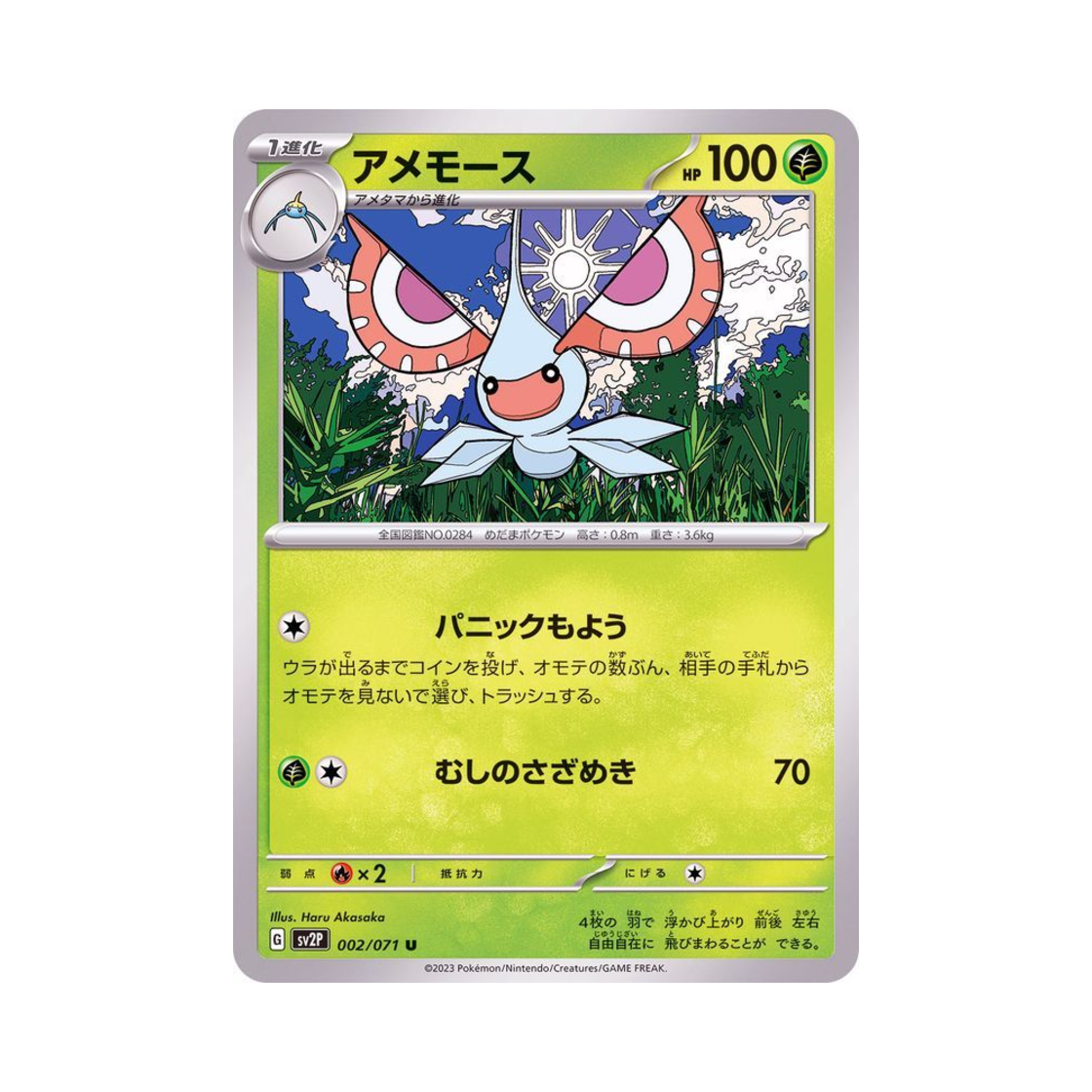 포켓몬 TCG 비나방 U 스노해저드 (일어판)(Pokemon TCG Masquerain U Snow Hazard (Japanese Ver.)) - 1