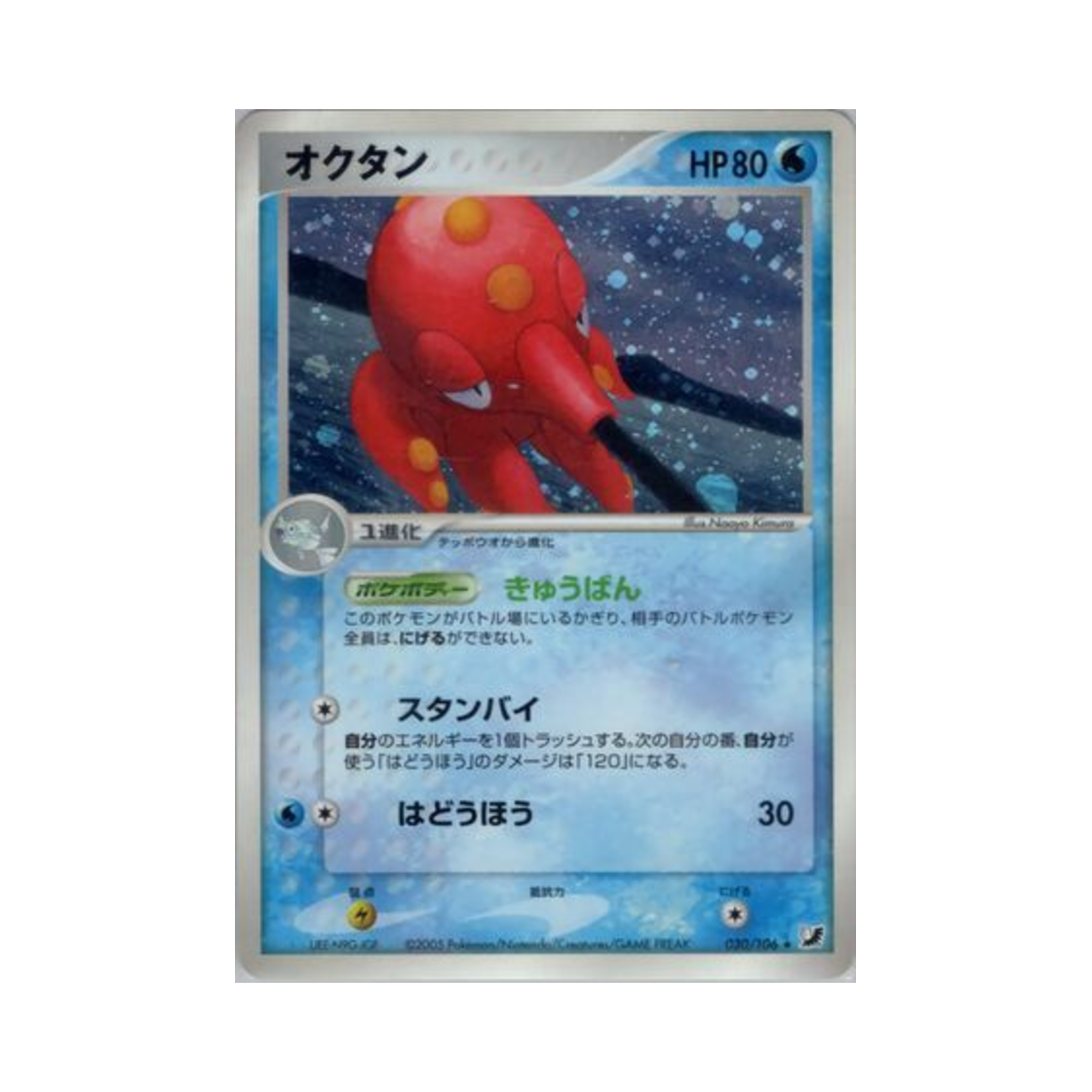 포켓몬 TCG 대포무노 R 골든 스카이, 실버리 오션 (일어판)(Pokemon TCG Octillery R Golden Sky, Silvery Ocean (Japanese Ver.))