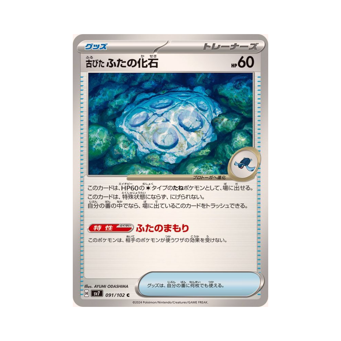 포켓몬 TCG 오래된 덮개화석 C 스텔라미라클 (일어판)(Pokemon TCG Antique Cover Fossil C Stellar Miracle (Japanese Ver.)) - 1